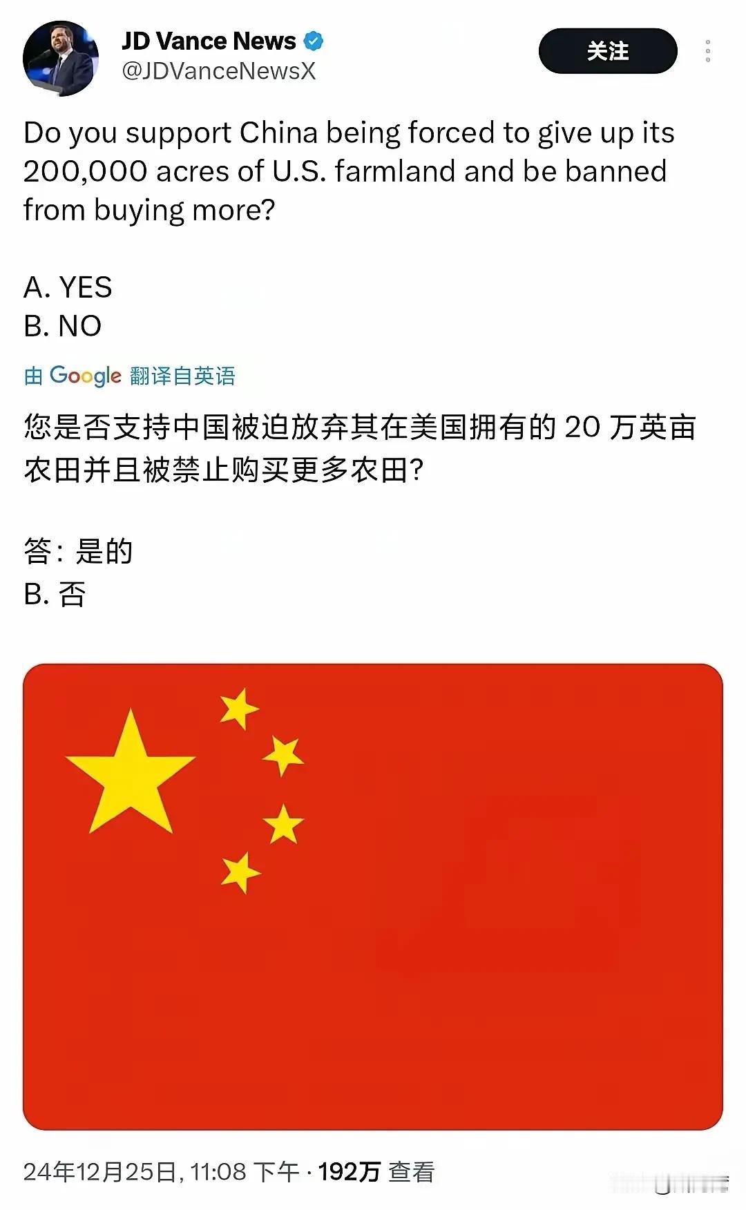 太不可思议了，美国2025年副总统万斯说中国在美国有20万英亩的农田的所有权。这