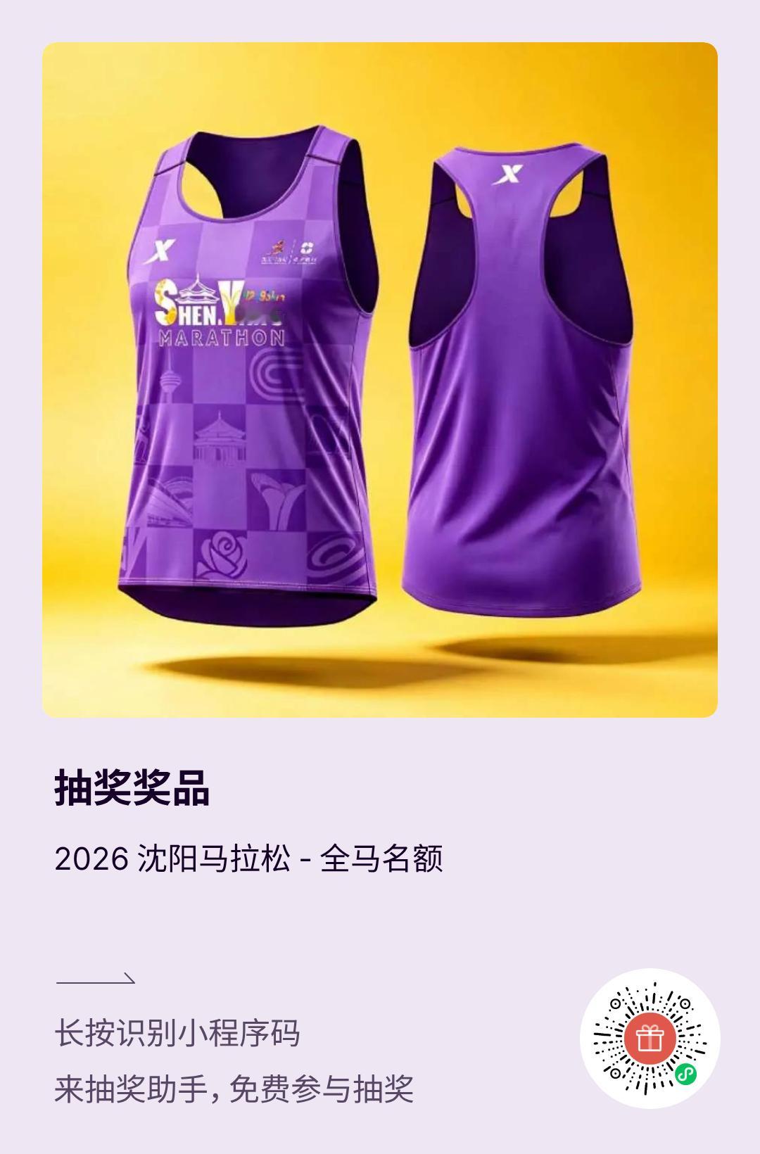 继续抽奖送名额！这次是沈阳马拉松的2个全马 2个半马参与方式在公众号跑步马拉松