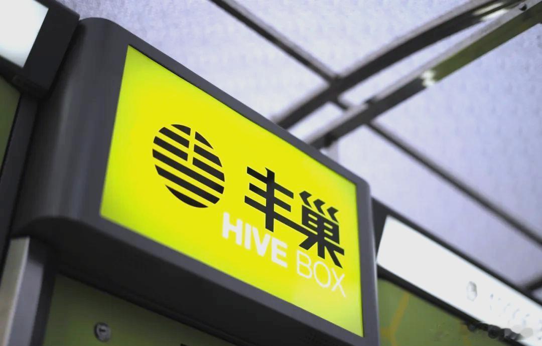 【丰巢回应取件需先看广告】近日有媒体报道称，用户使用丰巢智能柜取件时扫码不直接跳