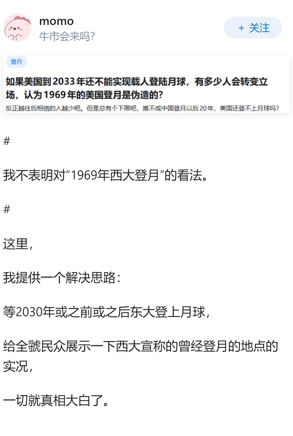 如果美国到2033年还不能实现载人登陆月球，有多少人会转变立场，认为1969年的