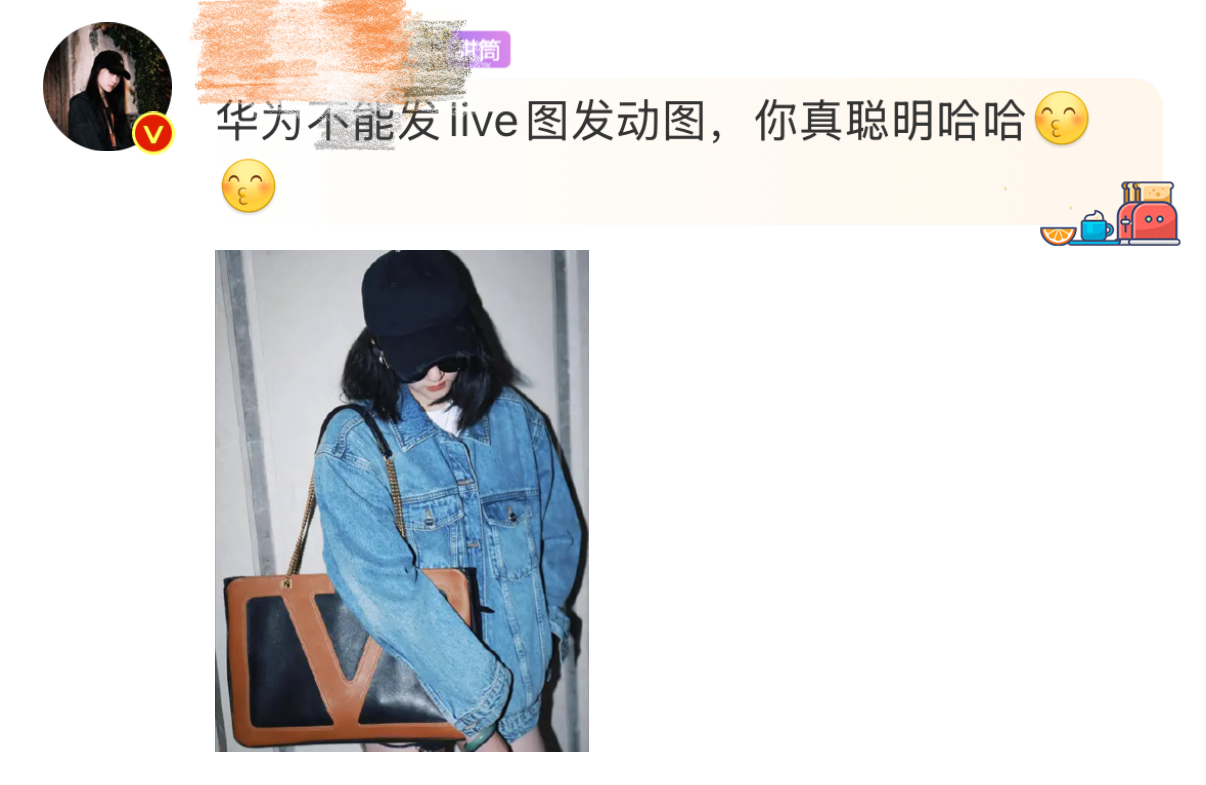 华为不能发live图 关晓彤发动图 真聪明哈哈哈哈哈哈 ​​​