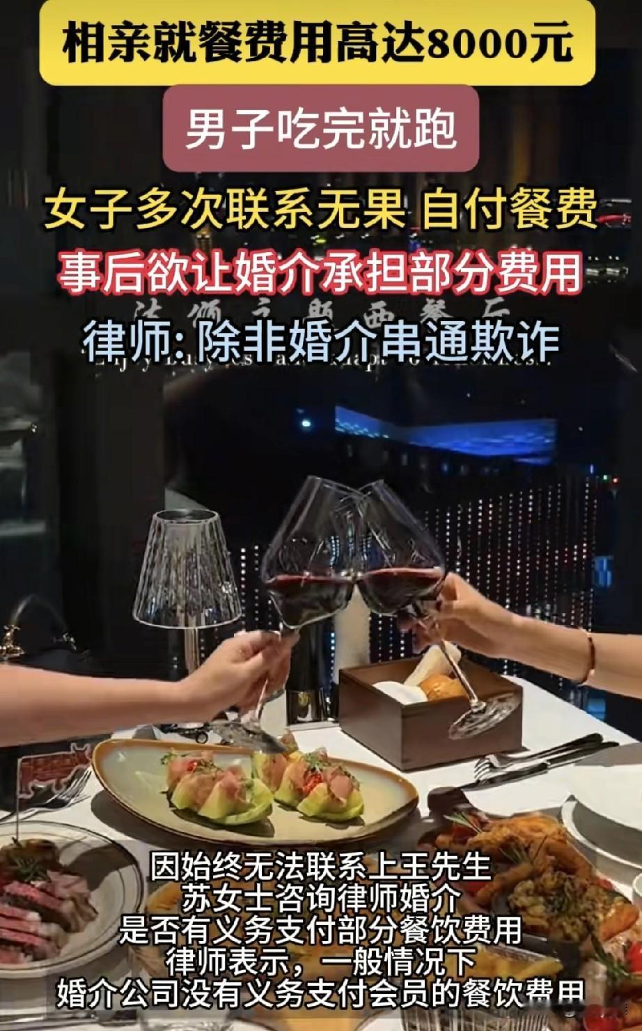 “太炸裂了！”快到年底，河南一女子通过婚介所介绍，跟一男子相亲吃饭，男子专挑贵的