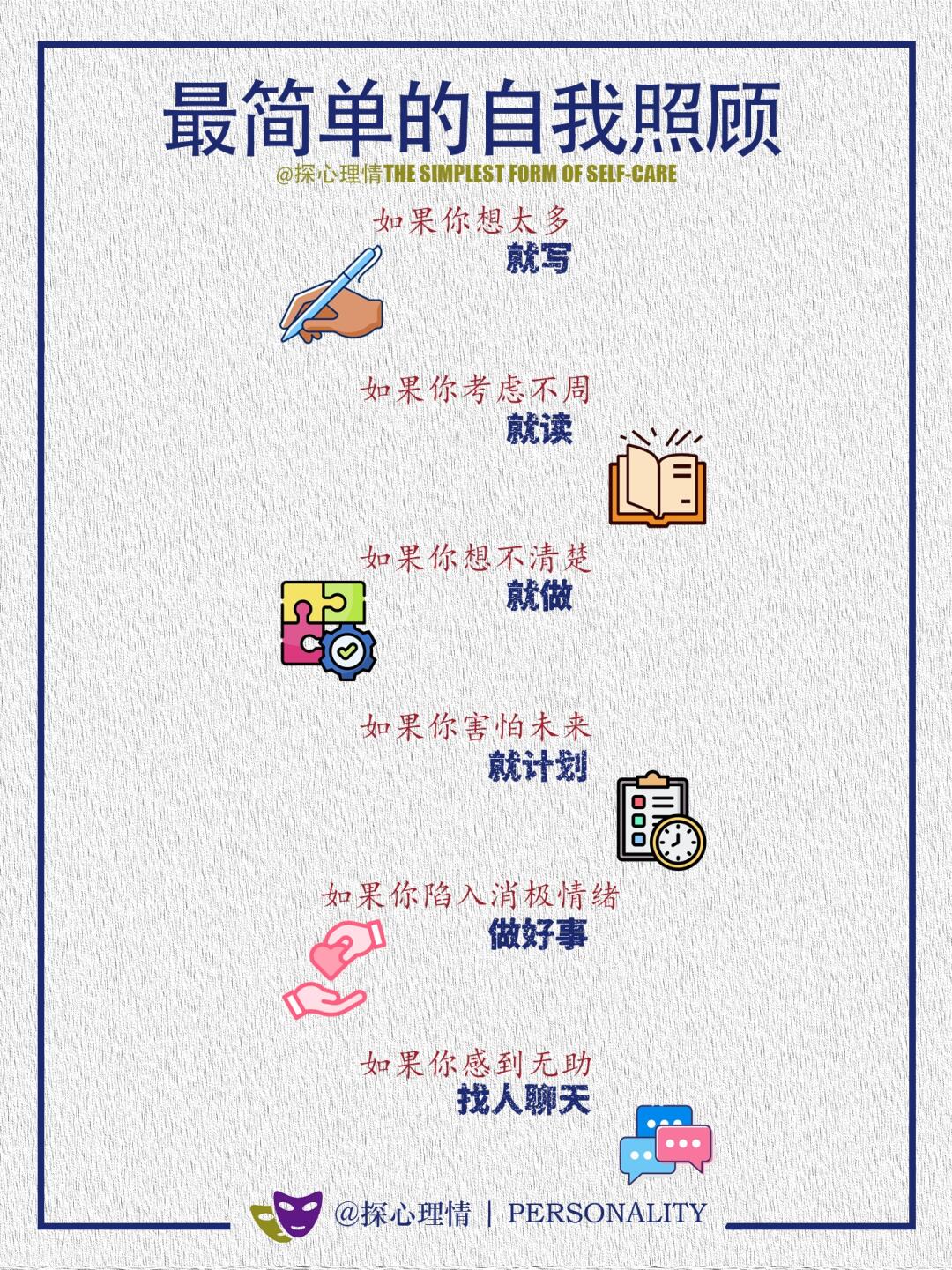最简单的自我照顾之一