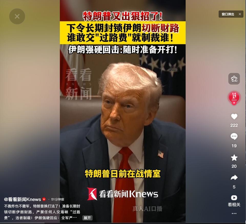 特朗普剑指伊朗航运实施长期封锁极限施压，准备长期封锁切断伊朗财路，伊朗强硬亮剑备