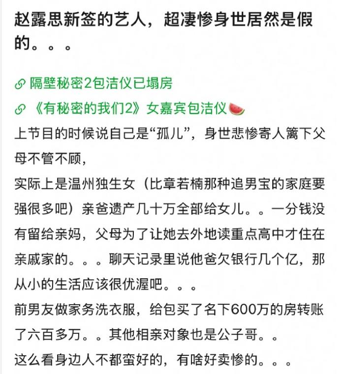 有点意思啊！
你还在同情包洁仪吗？
有爆料称，她的凄惨身世，全是演的！
上综艺卖