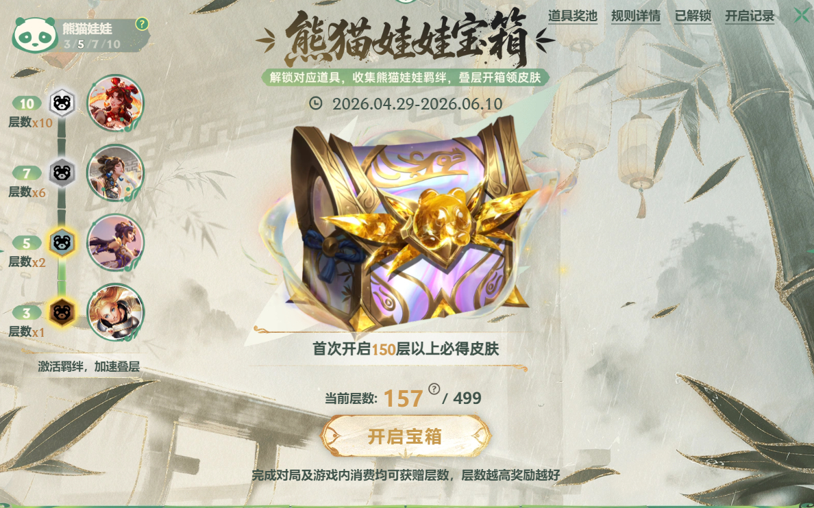 熊猫娃娃宝箱150层，你们开出啥了？英雄联盟