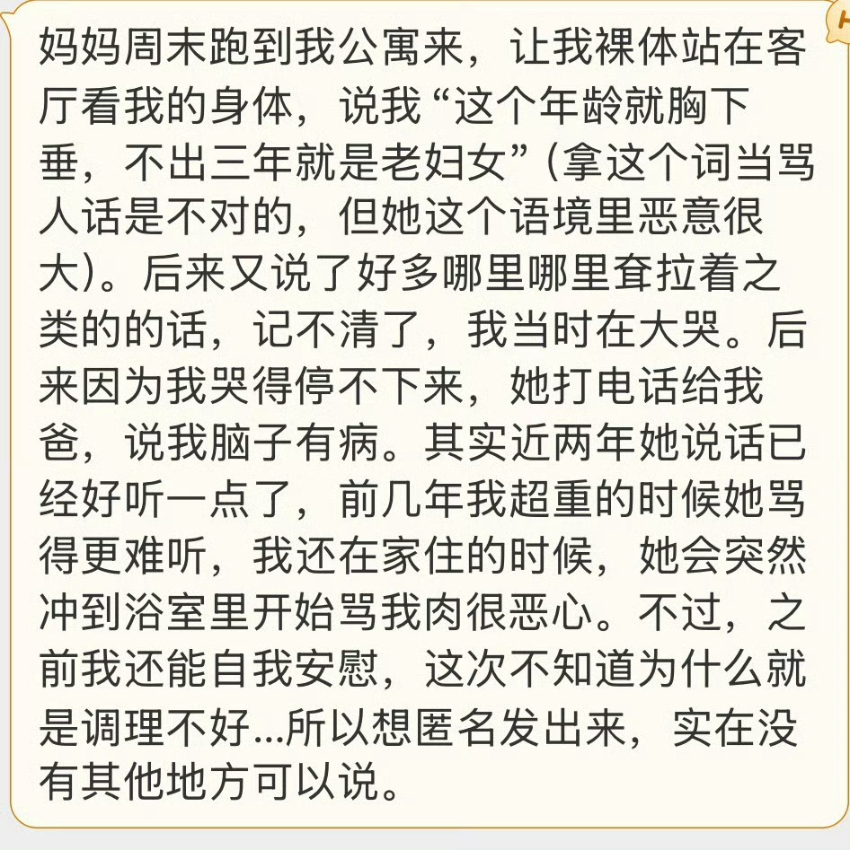 投稿…：？？这个世界上有这么离谱的妈妈吗…？？ ​[衰] ​​​