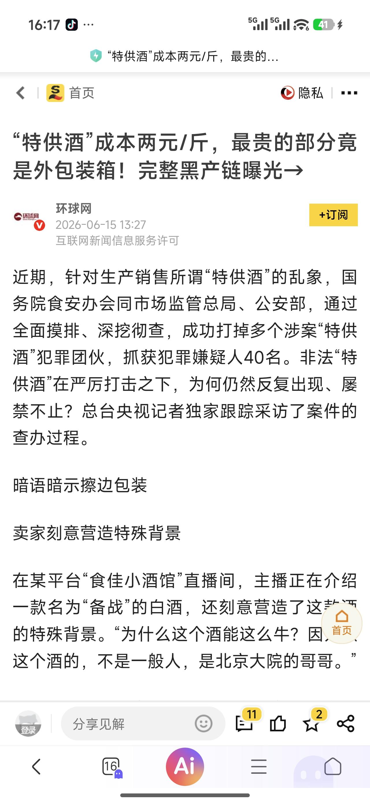 本来以为享受了“特殊待遇”，
没想到你成了某些人眼中的肥肉。
只要有点钱，
宰割