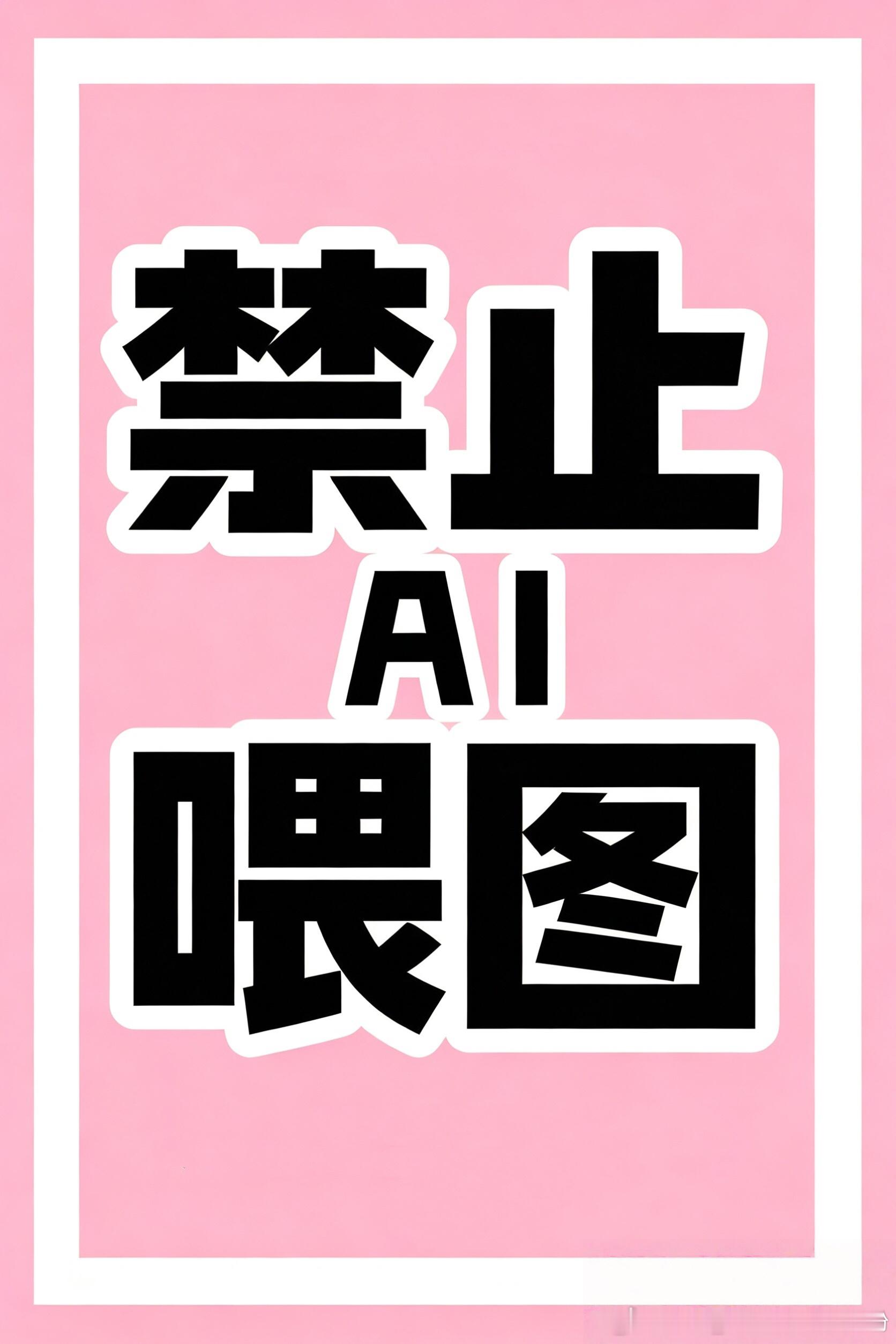 苏有朋能量事业超话  🚫禁止拿图喂ai‼️禁止拿图喂ai‼️禁止拿图喂ai‼️