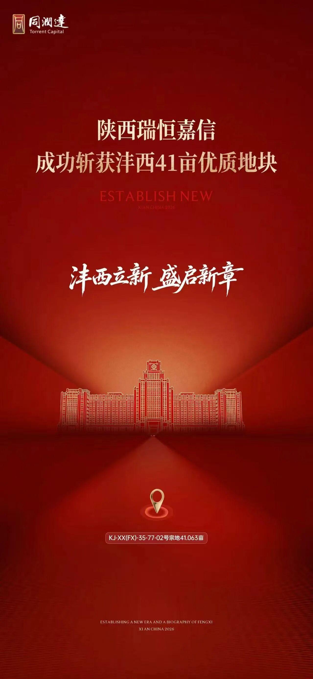 时隔3年！沣西新城再迎住宅地块成交，紧邻交大创新港小学、中学....

7月31