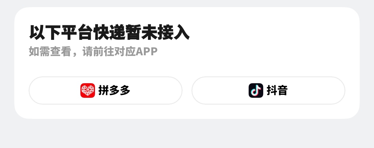 陈总，用户真心希望预览里面能接入拼多多和抖音，你们再接再厉继续加油，争取早日接入