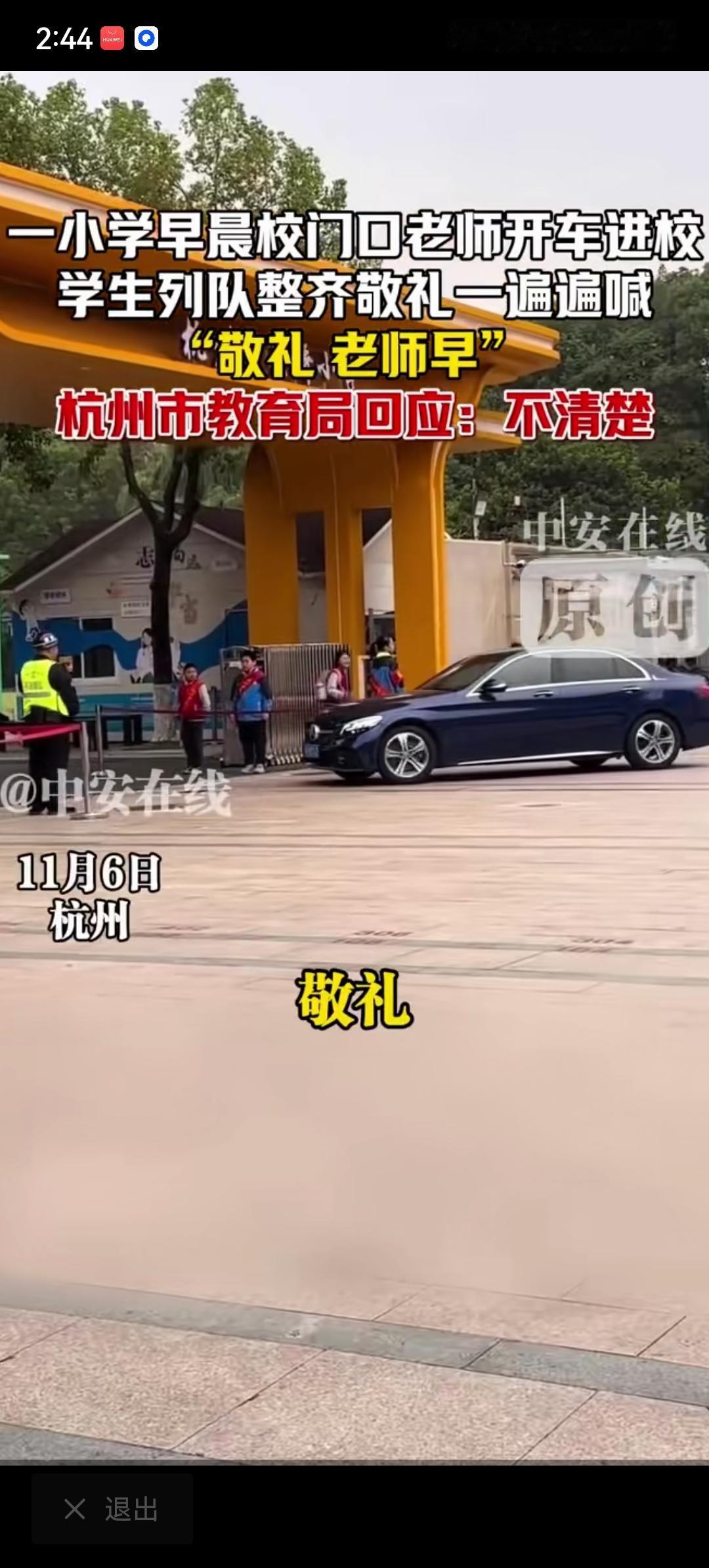 你把老师当园丁，老师把你当家丁。没想到发达地区会发生如此事情！！“小学生校门口列