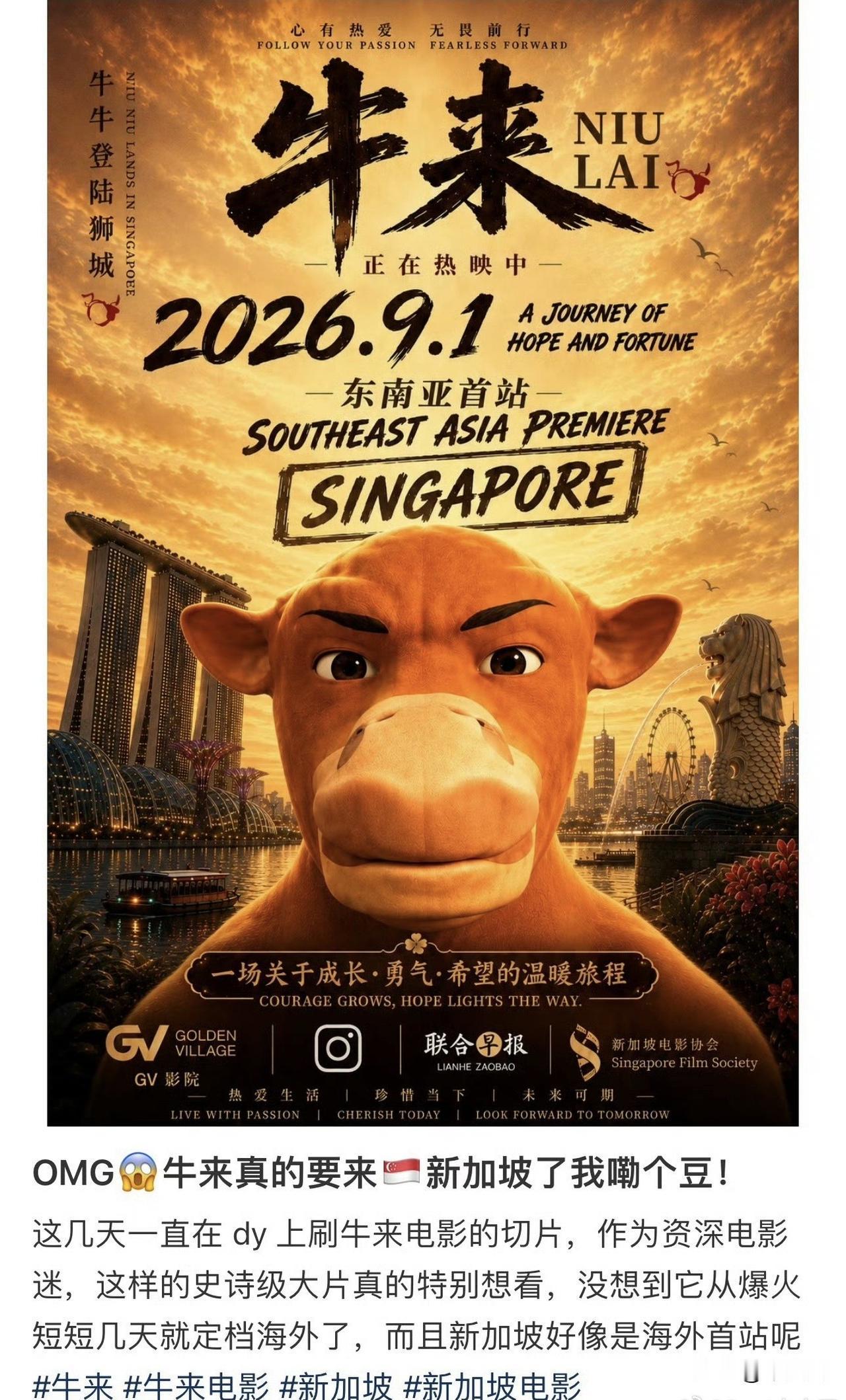 没想到吧！
《牛来》即将在新加坡上映了！
谁能想到？一部纯手搓的小成本动画电影也