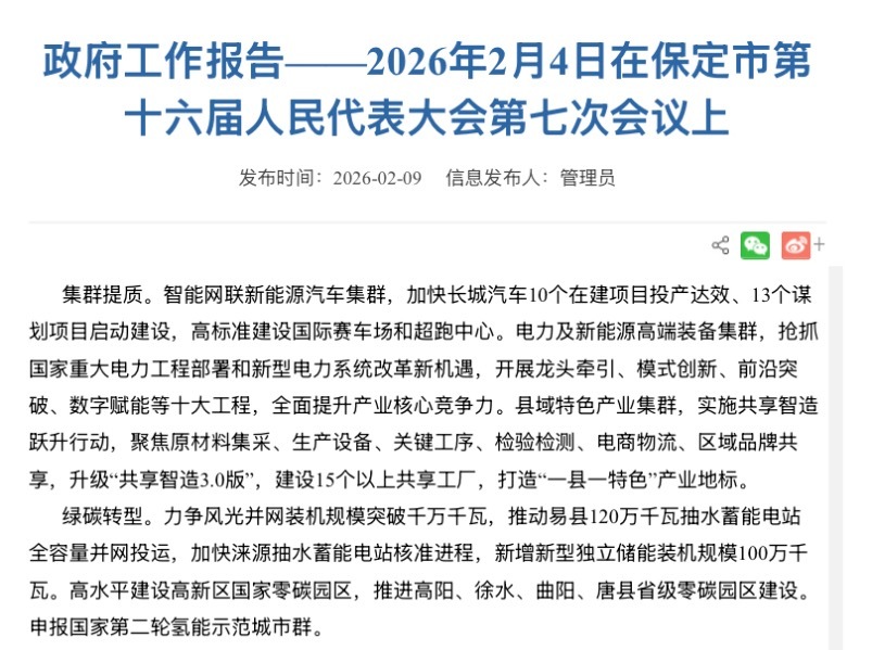 保定市政府工作报告提到了加快长城汽车10个在建项目的提产达效、13个谋划项目的启