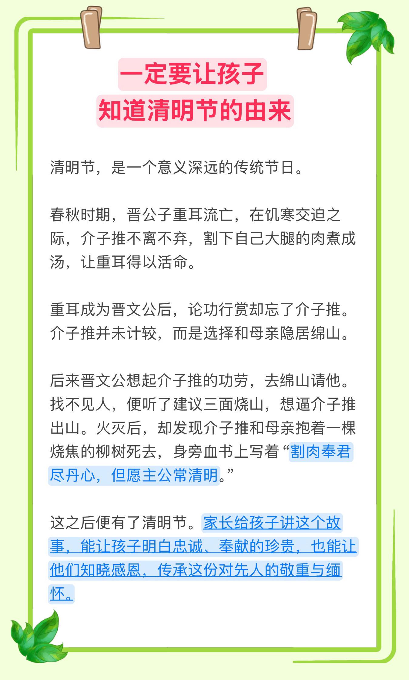 一定要让孩子知道清明节的由来～