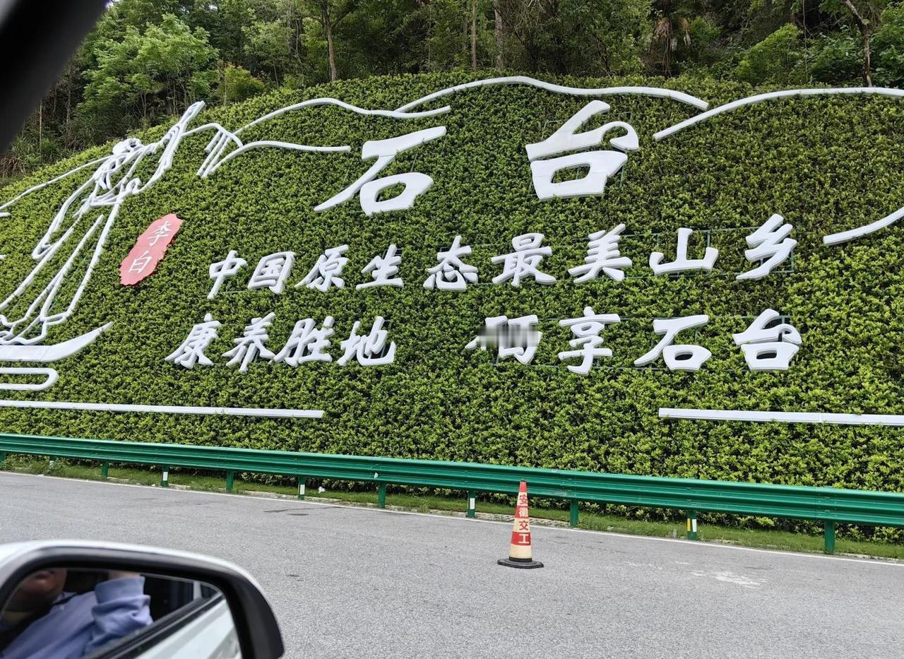石台/富硒/冷水鱼
前几年，老同学管华组织我们去安徽石台玩。他是个老板，更是热心