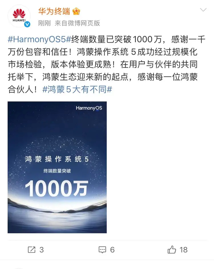 #鸿蒙5终端数突破1000万#这是鸿蒙生态飞轮加速的又一跃迁。从2023年9月鸿