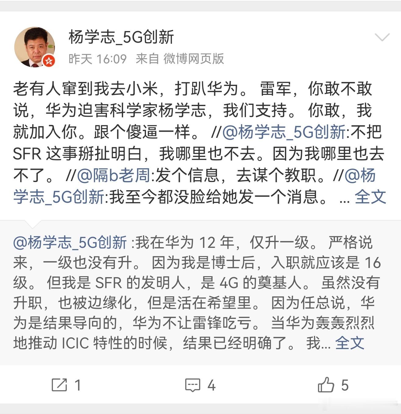 杨学志:老有人窜到我去小米，打趴华为。雷军，你敢不敢说，华为迫害科学家杨学志，我