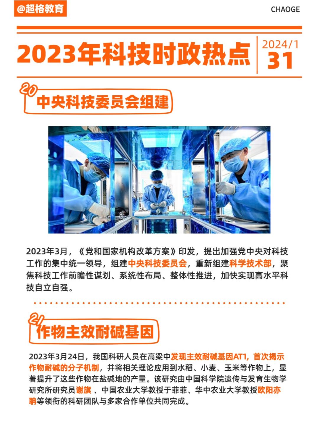🔥23年科技时政大盘点3（完结