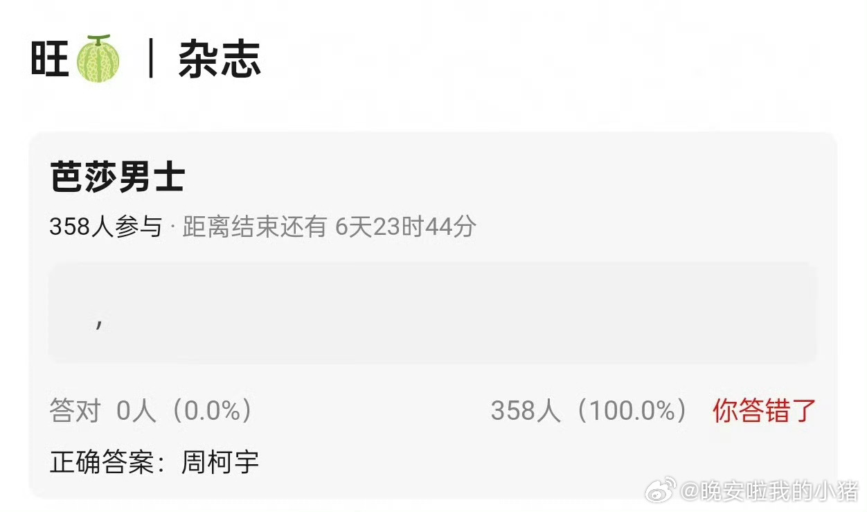 这样连着看有点可怕了，妙不柯妍希望周柯宇和陈妍希配平，不让弟弟资源好这样可以二搭