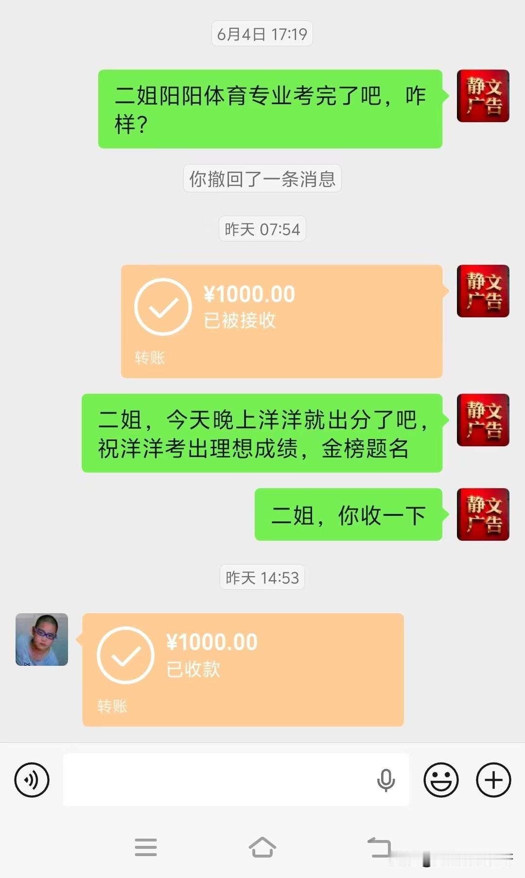 千元红包，只收钱不回消息，心里挺不是滋味
 
自家外甥今年体育类高考，前段时间专