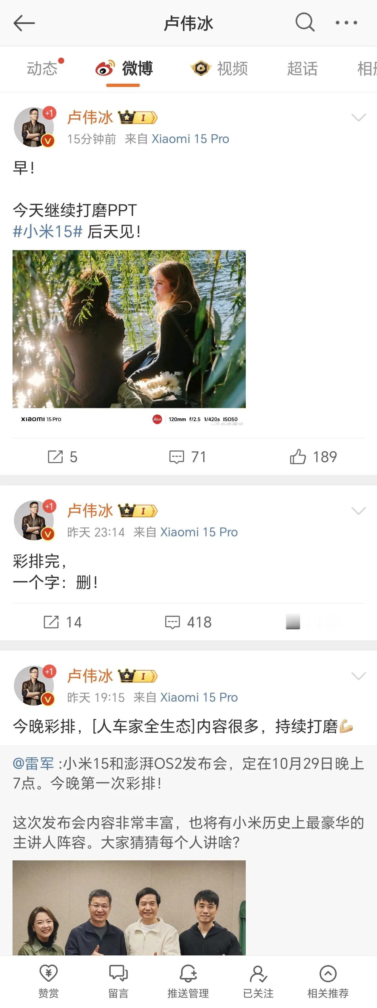 卢总又开始打磨PPT了，还特意强调一个字“删”，这是想表达发布会亮点太多，PPT