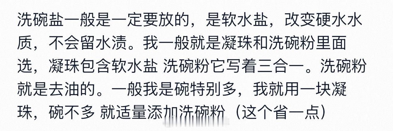 我有洗碗机了！上一次用已经是十年前了！今天学了新东西：❶先买了洗碗机清洁剂，和洗