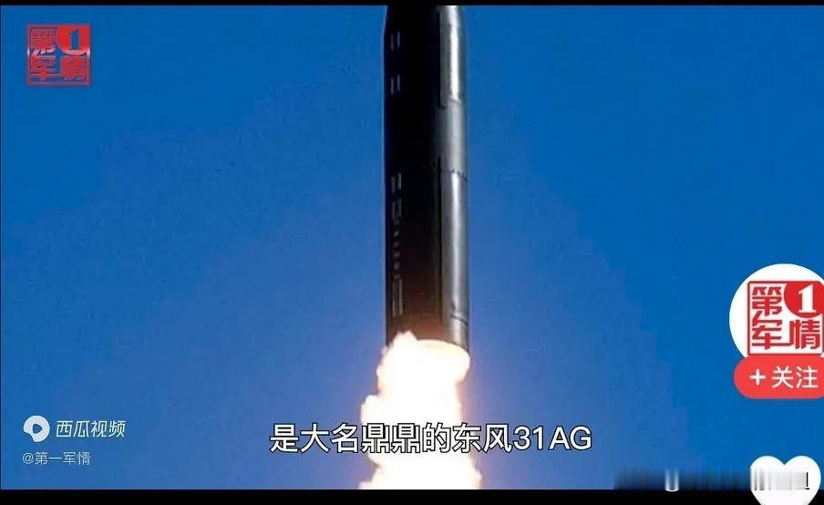 今天把我的文献给国庆吧！为啥呢，咱妈都把东方31AG洲际弹道导弹精准打到南太平洋
