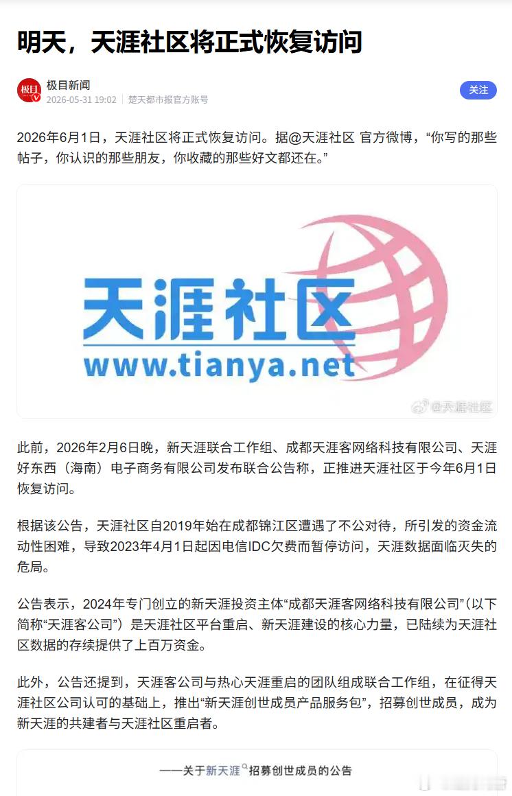 明天天涯论坛要正式重新恢复访问了，我以前最爱看莲蓬鬼话了