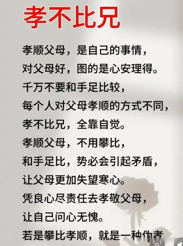所谓孝顺，孝道真的不在于表面啊！
以前只要我一回家，这个给我说我爷我奶又给谁家干