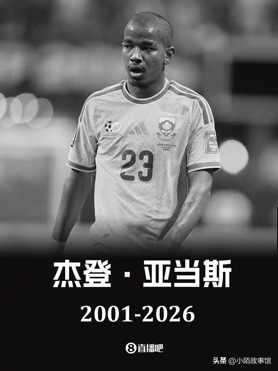 突发！25岁南非国脚杰登·亚当斯自杀离世，本届世界杯出战3场

这则新闻像一把钝