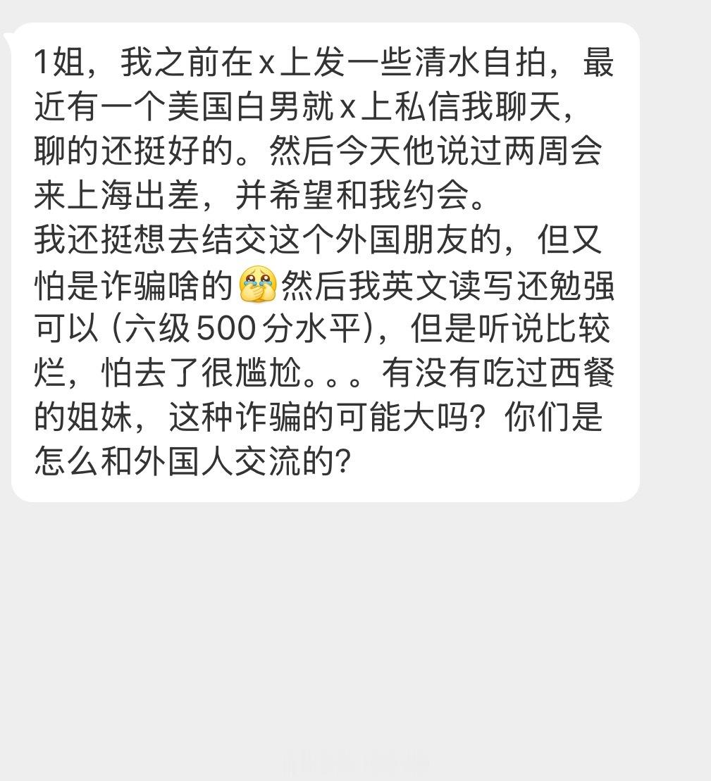 情感树洞 怎么和外国人交流？？？ 
