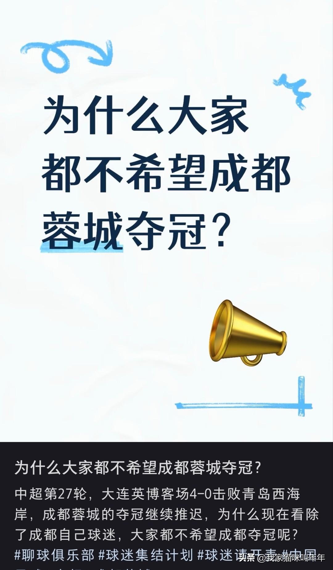 小X书上有网友提了一个直击灵魂深处的问题：除了成都自己的球迷，为什么大家都不希望