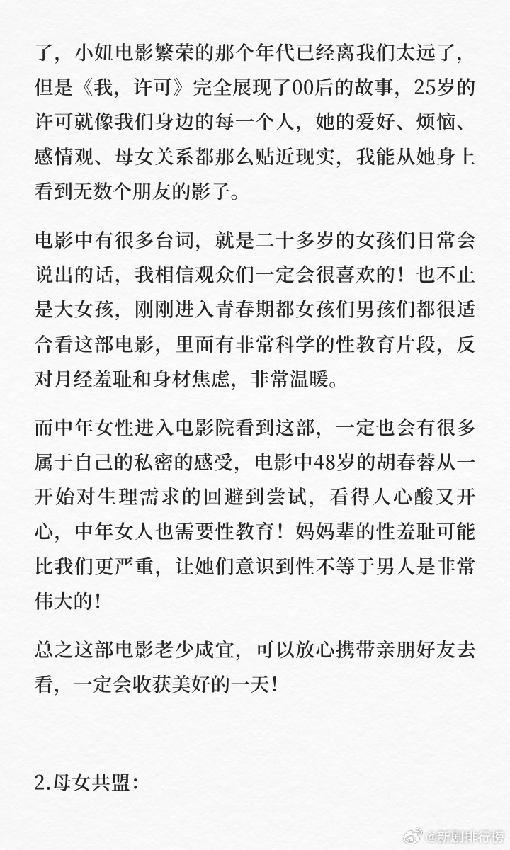 我许可 性教育科普 电影里的性教育环节看得我头皮发麻，是感动的发麻，终于有人把生