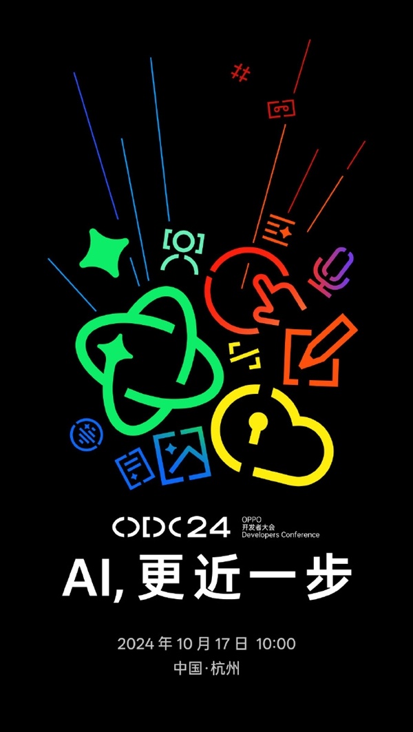 【2024年OPPO开发者大会将于10月17日举办，ColorOS 15将至】另