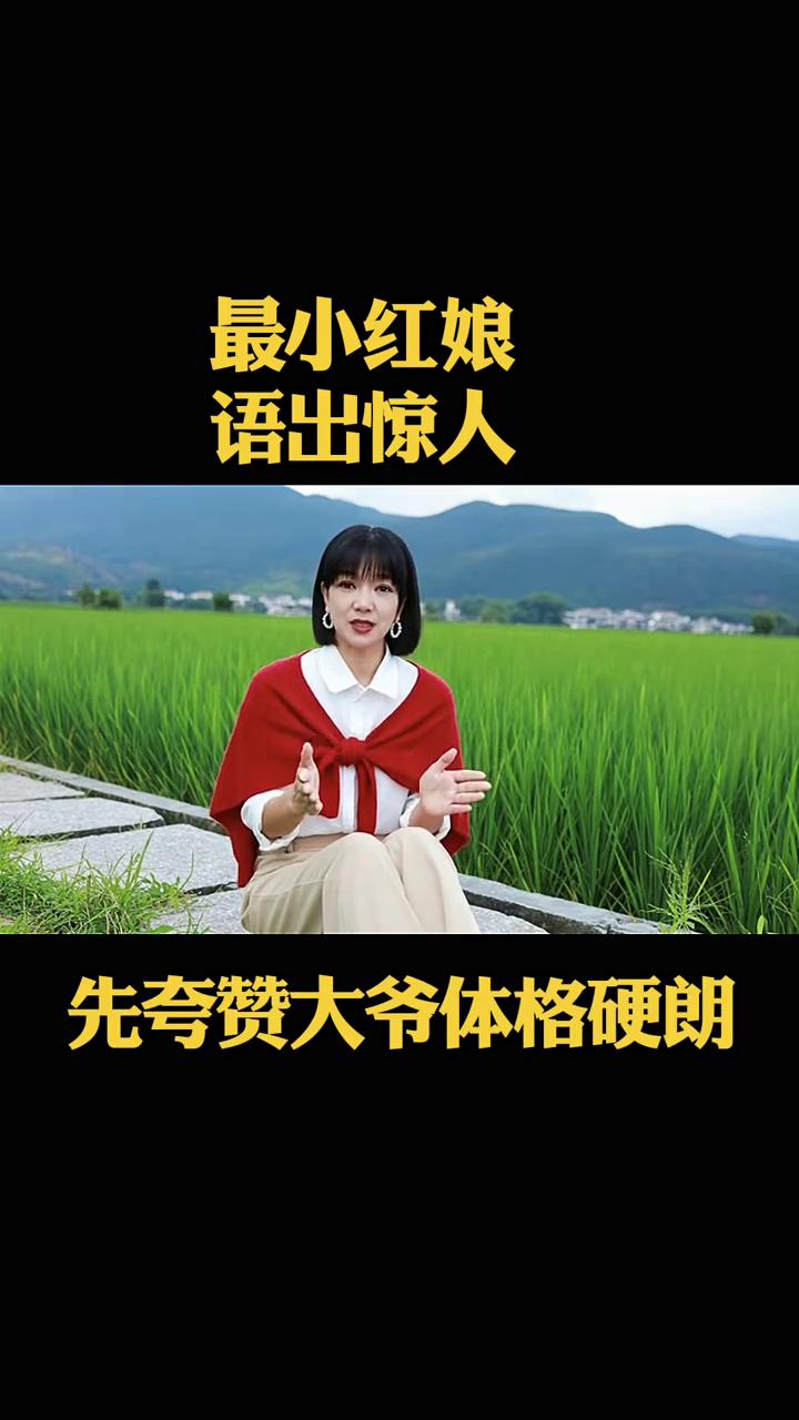 最小红娘语出惊人。
内蒙古有个小姑娘在小区骑车玩耍，碰到保安大爷，一番问话条理清