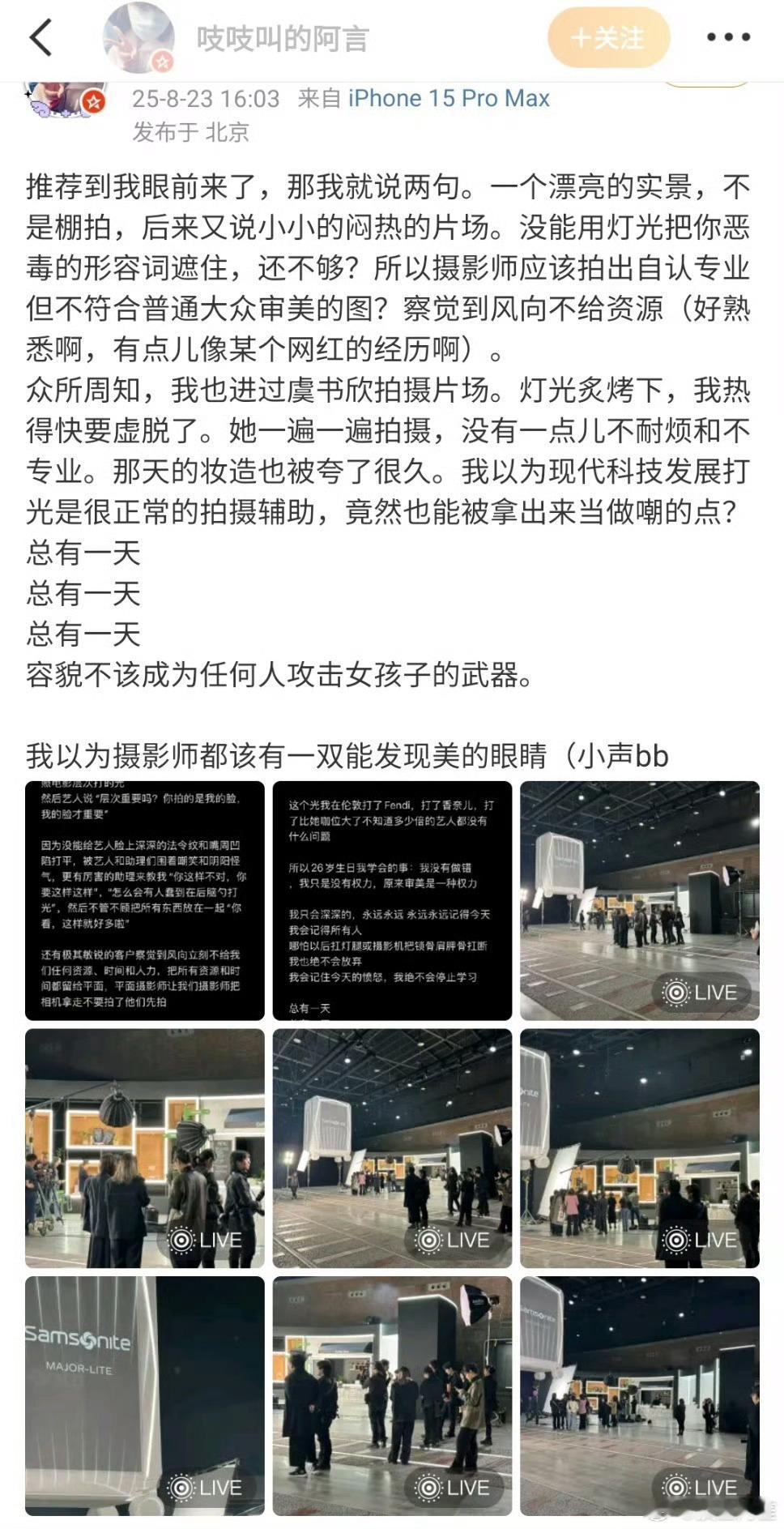 业内也有人出来帮虞书欣说话了新秀丽工作人员为虞书欣发声 ​​​