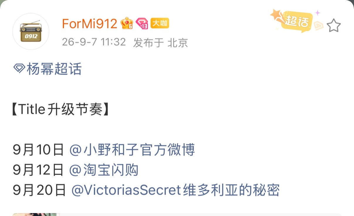 所以维秘也要给杨幂单独创一个T了让我们燥候一下是什么title ​​​