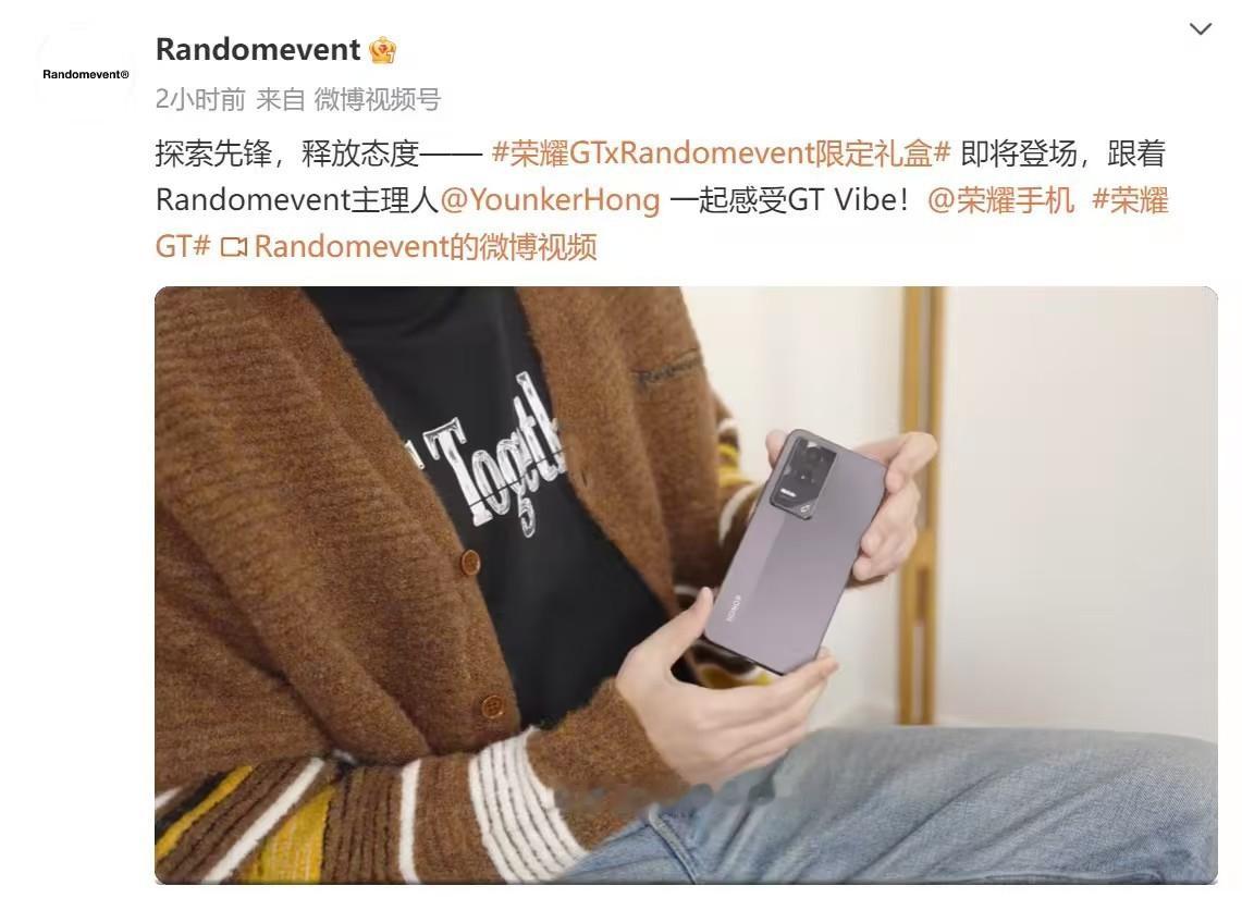 兄弟萌，荣耀GT和Randomevent的联名礼盒火出圈了，二手平台上价格一路狂