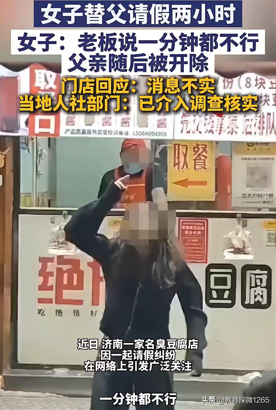 济南一臭豆腐店大叔春节连轴工作，女儿为陪父吃团圆饭申请两小时假遭拒，大叔竟被无故