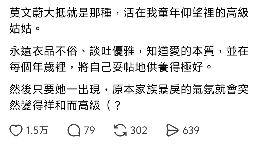 莫文蔚：活在我童年仰望的高级姑姑莫文蔚金曲奖