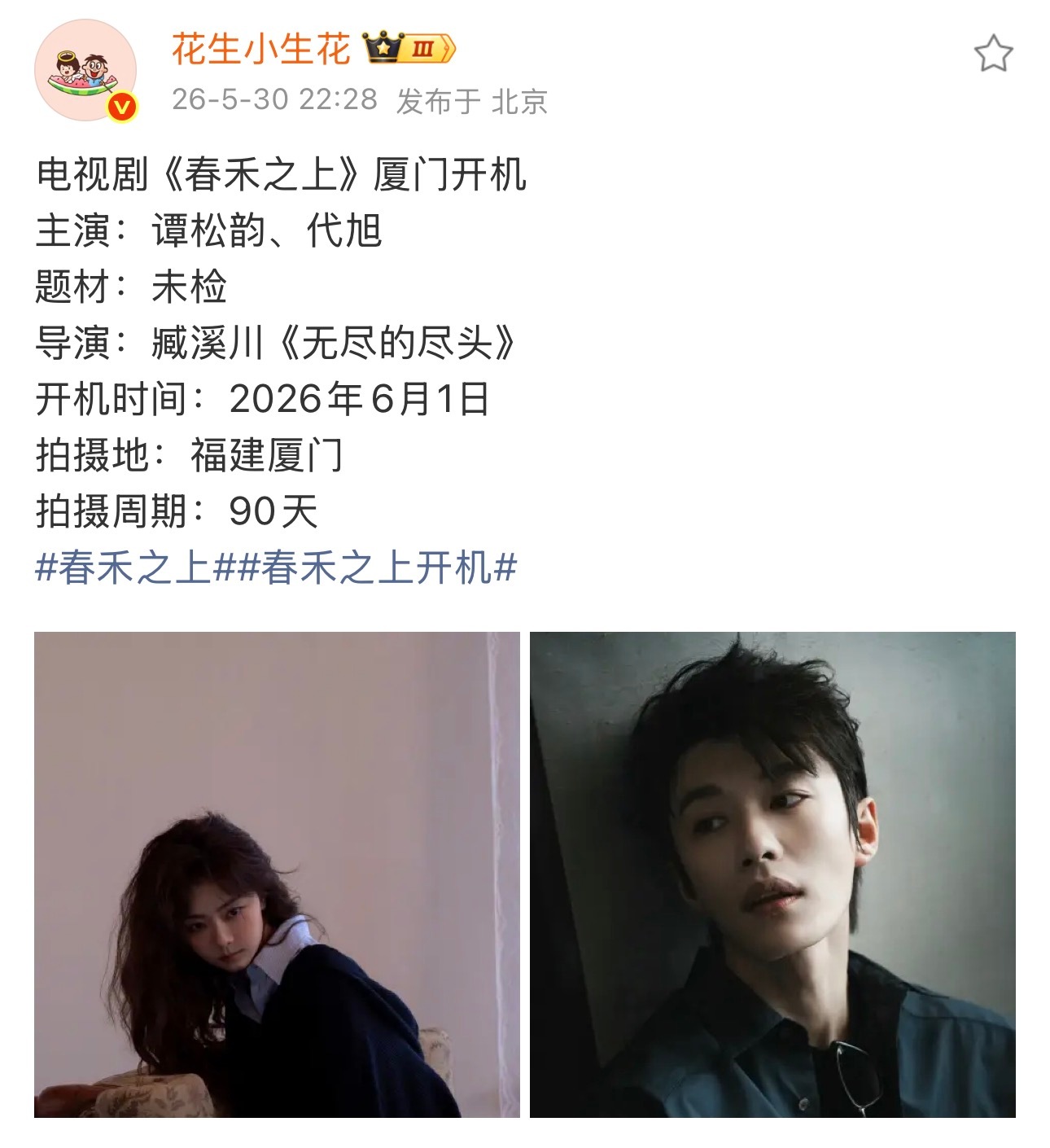 代旭都有男主戏了 