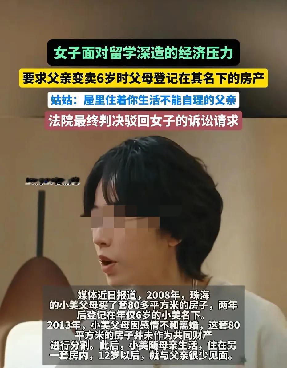 广东珠海，男子和妻子购买一套房子，登记在6岁的女儿名下，后续两人离婚，女儿抚养权