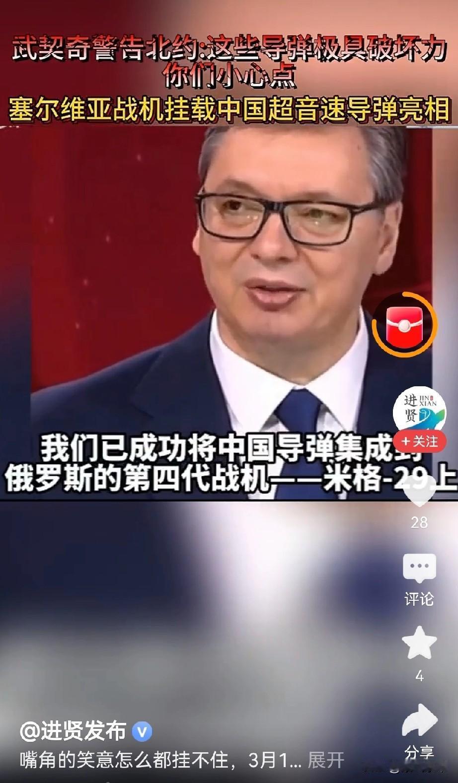 武契奇早就看穿了邻国的野心

做出了最明智的选择

购买中国导弹威慑邻国！

果