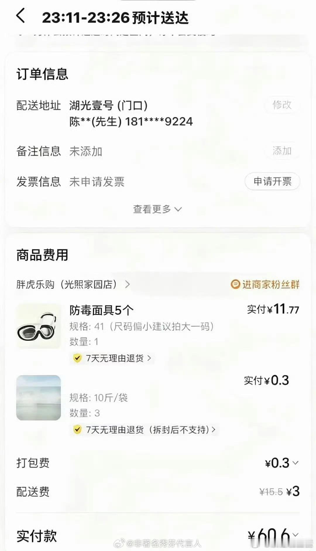 换种角度来说怎么不算贴心呢有人给TOP买了五个防毒面具