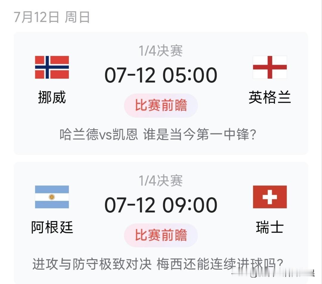 北京时间7月12日（周日），美加墨世界杯将迎来两场焦点1/4决赛。凌晨05:00