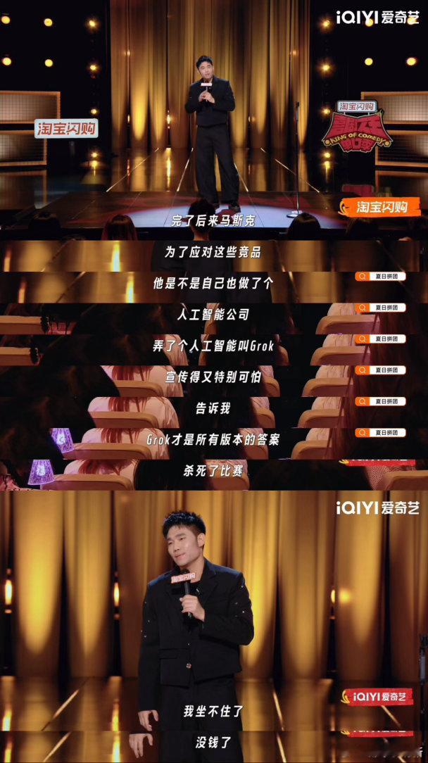 马斯克四年都没坐下过喜剧之王单口季大佬也逃不过行业内卷，喜单用段子生动演绎，AI