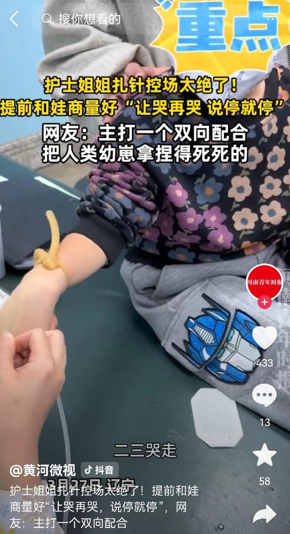 火到央视！沈阳儿科护士口令控场，萌娃打针说哭就哭说停就停[捂脸]
 
最近辽宁沈