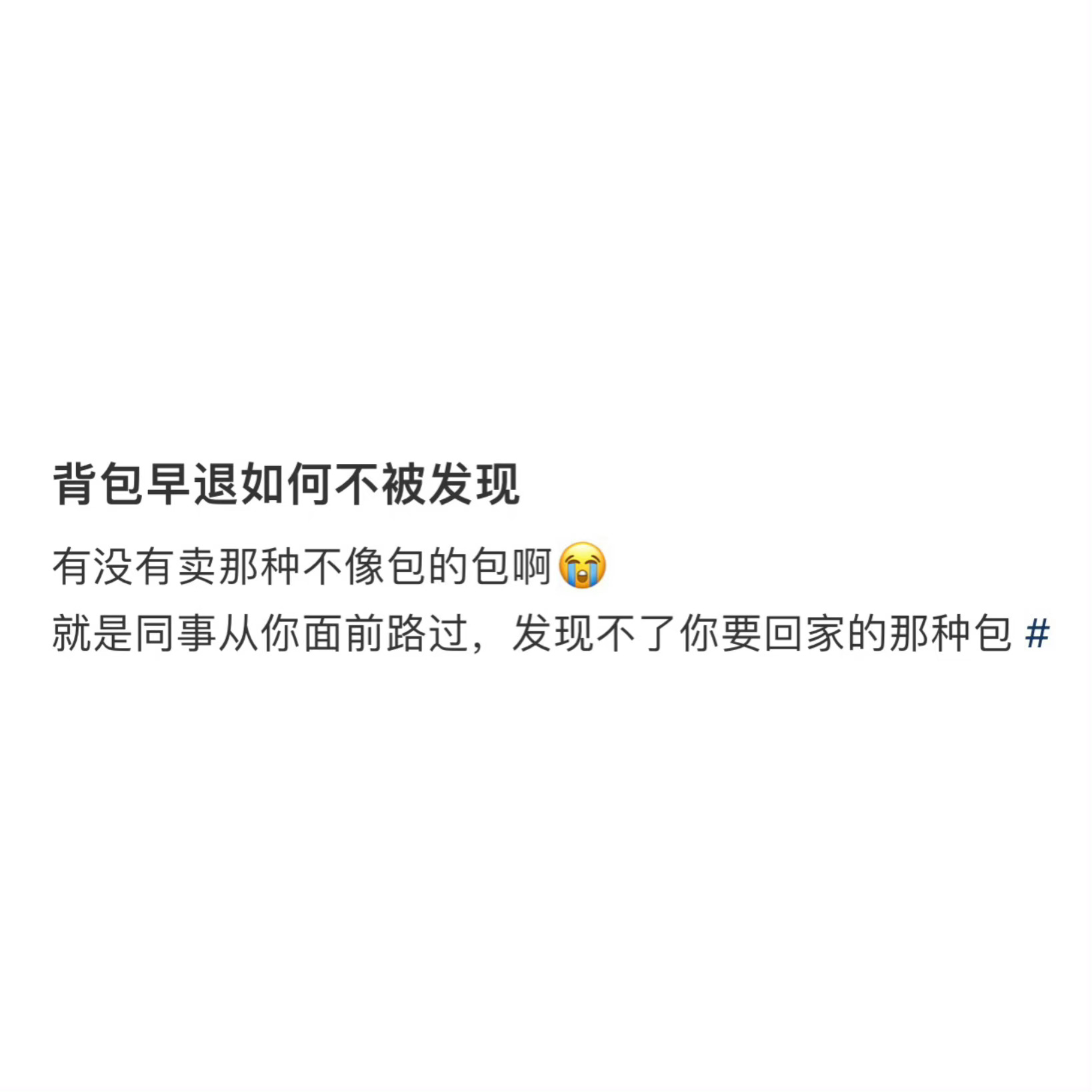 各位摸鱼人给我学起来！ ​​​