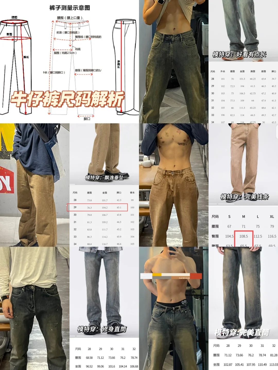 我悟了‼️学会看尺码，神裤随便买👖